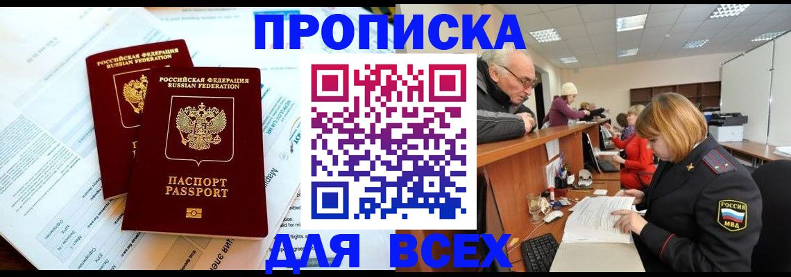 прописка паспорт в Михайлове